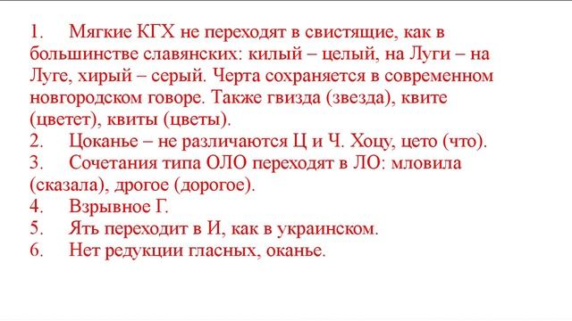 Древний новгородский язык - отдельная группа славянских?