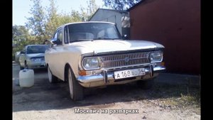 #2022. Москвич на разварках [Авто подборка]