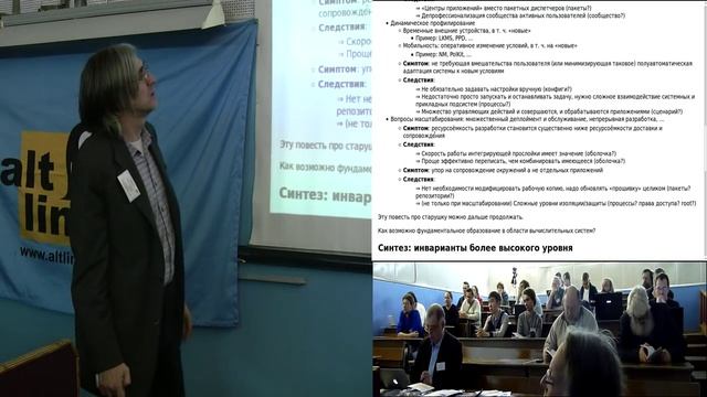 4D) Кризис UNIX way и фундаментальное IT образование смотреть онлайн