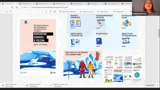 «Изменение климата в России: как рассказать школьникам о самой обсуждаемой экологической проблеме»