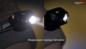 Налобный фонарь "Яркий Луч" LH-1W