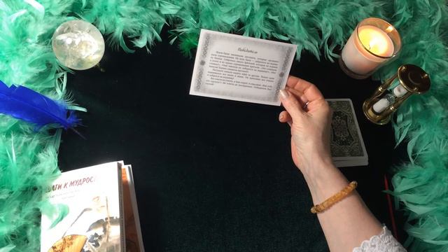 На-строй следующей недели. Три варианта. Притча.недели и Карты Ленорман.