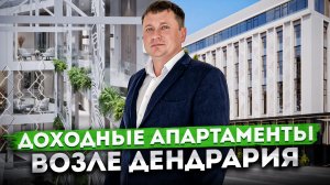 ДОХОД ОТ 1 МЛН | Апартаменты в центре сочи для отдыха и инвестиций "Атриум Авеню (Atrium Avenue)"
