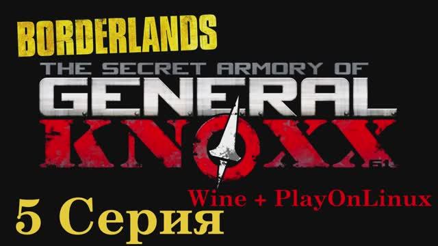 Borderlands The Secret Armory of General Knoxx - 5 Серия (Wine + PlayOnLinux)