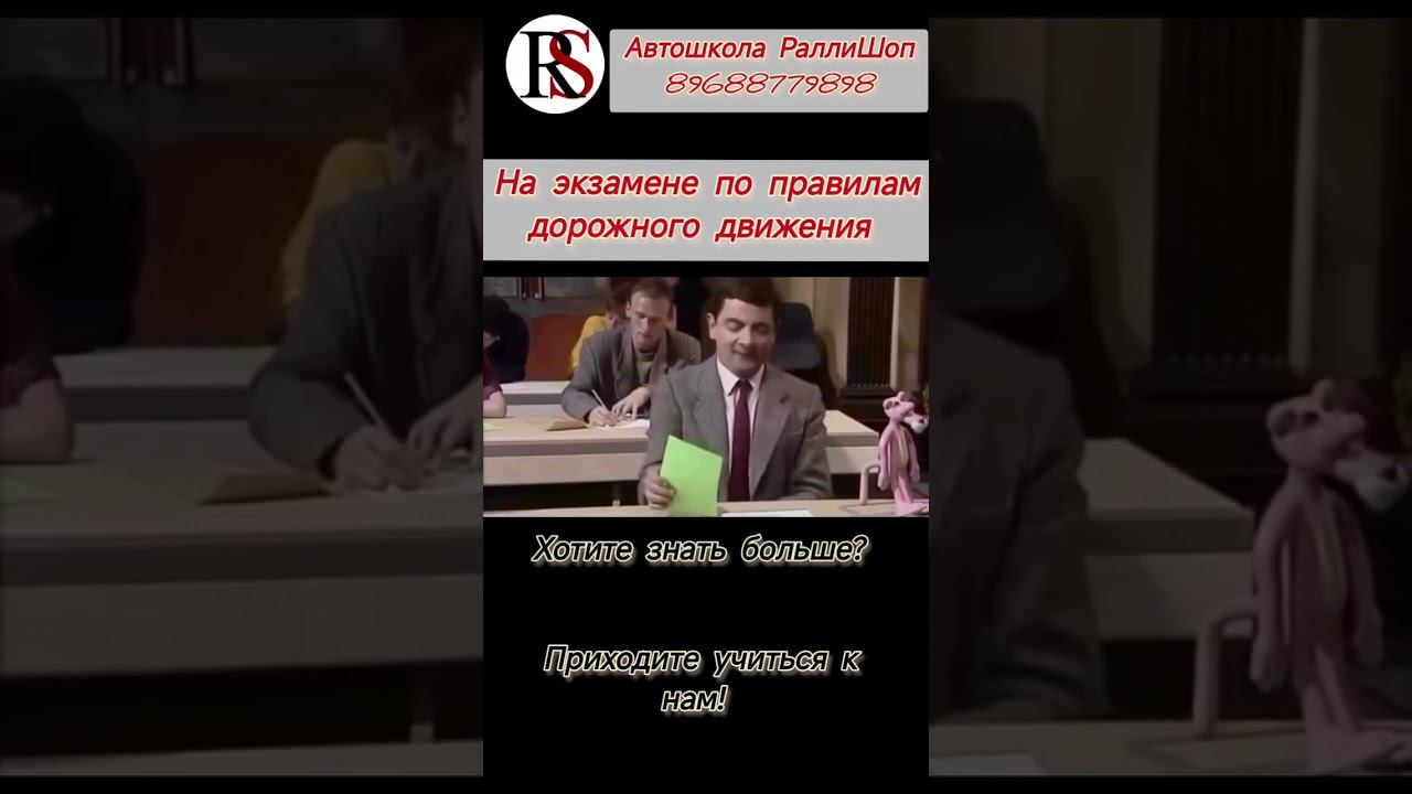 Автошкола"Ралли Шоп" ПДД #автошколамосква #автошкола #хочуправа  #хочуводить #пдд #классвождения