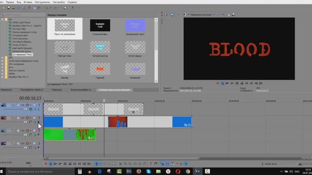 Крутой эффект крови в Sony Vegas. Уроки видеомонтажа.(1)