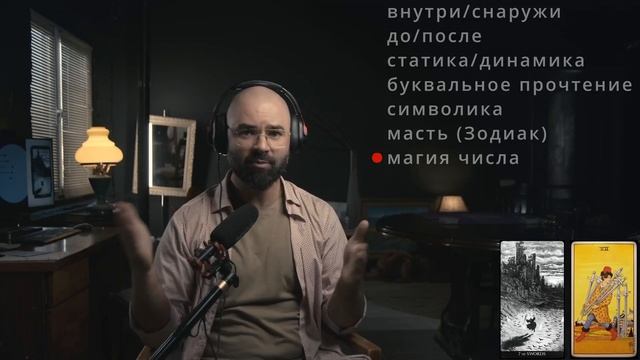 7 Мечей Таро Гюстава Доре Фалотта Оноре Де Бальзак