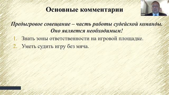 Дмитриев Ф.Б. - Механика двойного судейства ч.2 Требования и практические рекомендации смотреть онлайн