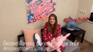 Оксана Почепа (Акула) - Ради тебя #акула