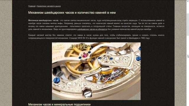 Механизм часов: все про рубины в часах