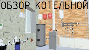 Обзор котельной П 487