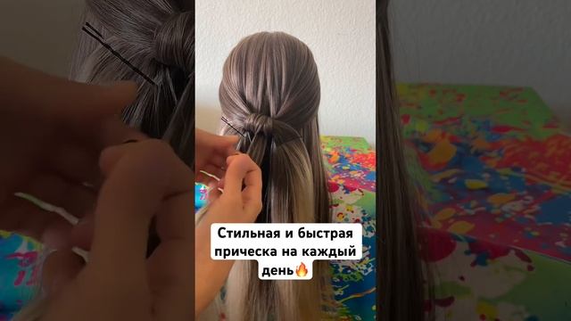 Быстрые и стильные прически на каждый день, за 5 минут??