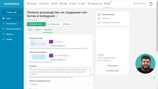 Платформа для создания онлайн-курсов от SendPulse