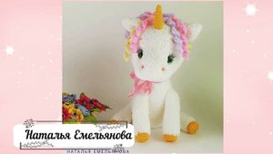 Зефирка. Амигуруми пони крючком