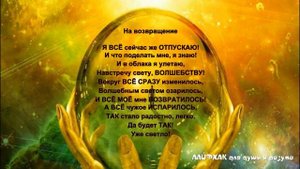 СИМОРОН для быстрого исполнения желаний