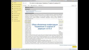 Управление проблемами. Обновление конфигурации "Управление IT-отделом 8", версия 3.0.41