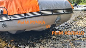 Рым ручка и рым кольцо