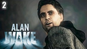 Да Что Тут Происходит? | Alan Wake | Прохождение: Часть - 2 (2021)