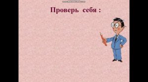 7 апреля. Русский язык. Тема - Слова к которым не ставят вопросов. Предлоги.