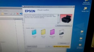 Принтер Epson Stylus SX130 Выдает ошибку