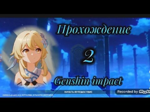 Прохождение Genshin impact 2часть #genshinimpact #прохождениеигры#геншинимпакт #Vidosik_play