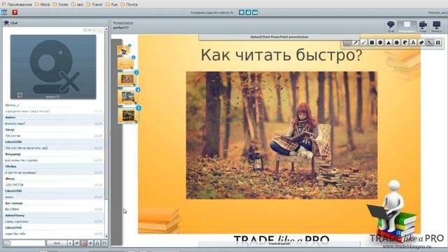 Скорочтение   вебинар по развитию скорочтения