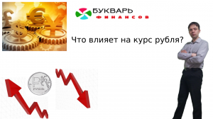 Доллар-рубль. Что влияет на курс рубля. Дальнейшие перспективы. Увидим ли мы доллар по 50?