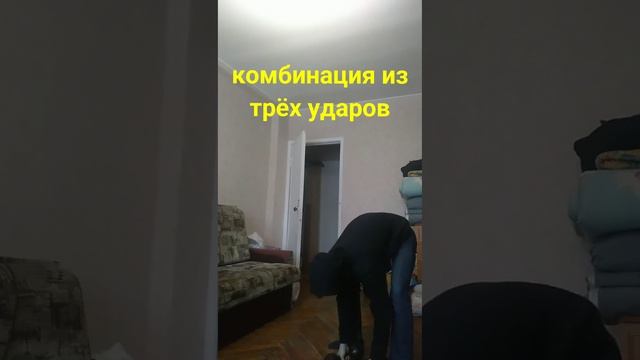 Классическая ударная боксёрская комбинация/отработка ударов