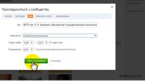 Как указать школу в социальной сети одноклассники