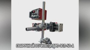 Блок колебаний сварочной горелки ГРП-ОСЛ-50-А - "Группа 17"