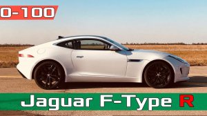 Jaguar F-TYPE R V8 550 лс AWD 0-100 км/ч - реальный разгон / Acceleration / Launch Control Racelogic