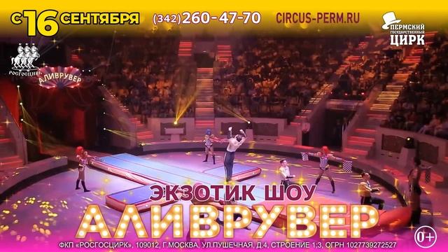 Аливрувер в Перми смотреть онлайн