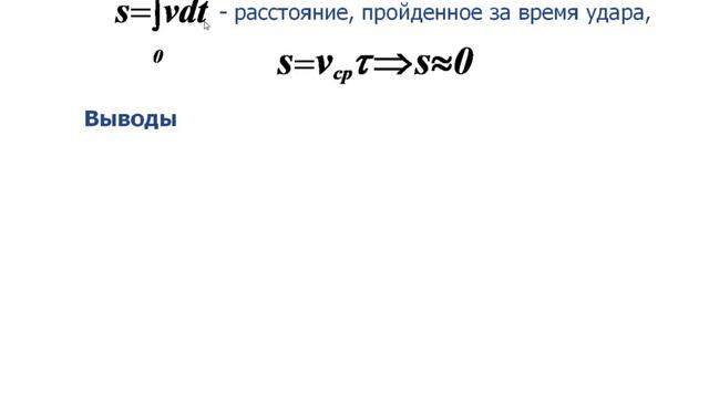 Лекция 10 - Теория удара смотреть онлайн
