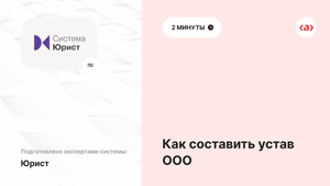 Как составить устав ООО