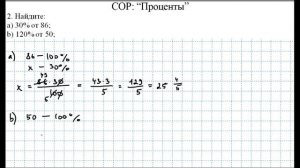 СОР: "Проценты" за 4 четверть / Вариант 2 / Математика / 5 класс