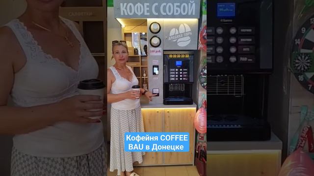 Кофейня в ДНР, отзыв клиента!