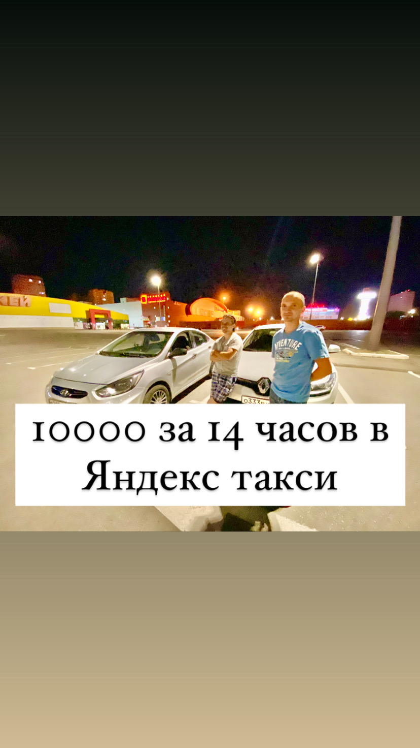 10000 За 14 часов в Яндекс такси это уже стабильно, грамотная работа, мой район целый день и лужи