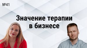 Терапевтические группы для предпринимателей