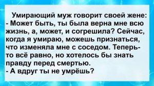 Анекдоты смешные до слез! Подборка Остреньких Жизненных и Пикантных Анекдотов для Настроения!