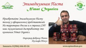 Как отличить оригинал от подделки Эпимедиумной Пасты?  Легко!!!