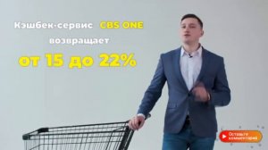 Как вернуть деньги 15-25% с любой покупки?/Кэшбэк сервис