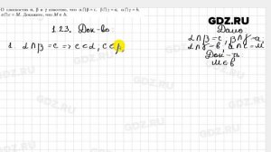 № 1.23 - Геометрия 10 класс Мерзляк