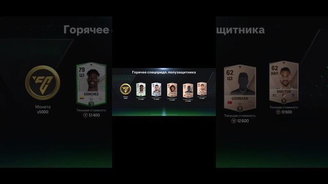 Открыл Пак а там #фифамобайл #фифа #fifamobile #fifa #рек #meme #youtube #sorts #реки #2023#хочувре