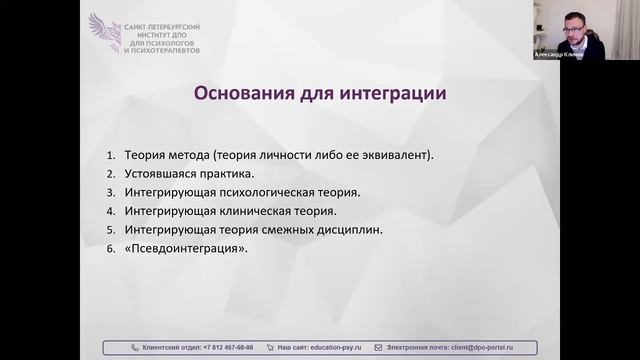 Интеграция и эклектика в применении нескольких методов психотерапии