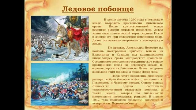 Александр Невский,победа на чудском озере (Ледовое Побоище).mp4