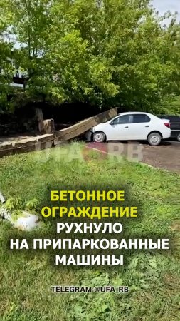 Под Уфой бетонное ограждение рухнуло на припаркованные машины