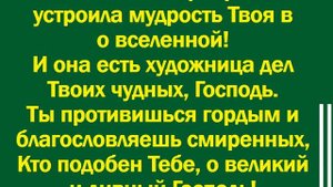 Господи! Милость Твоя обновляется каждое утро минус