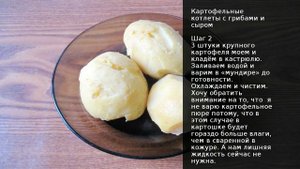 Картофельные котлеты с грибами и сыром . Рецепт от шеф повара Максима Григорьева