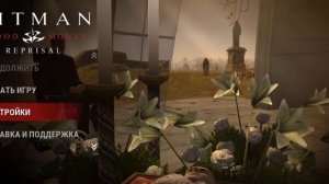 Hitman blood money reprisal android Что делать если вылетает? Устранение ошибок Hitman blood money