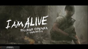 I Am Alive (GamesVoice русская озвучка) / прохождение #3